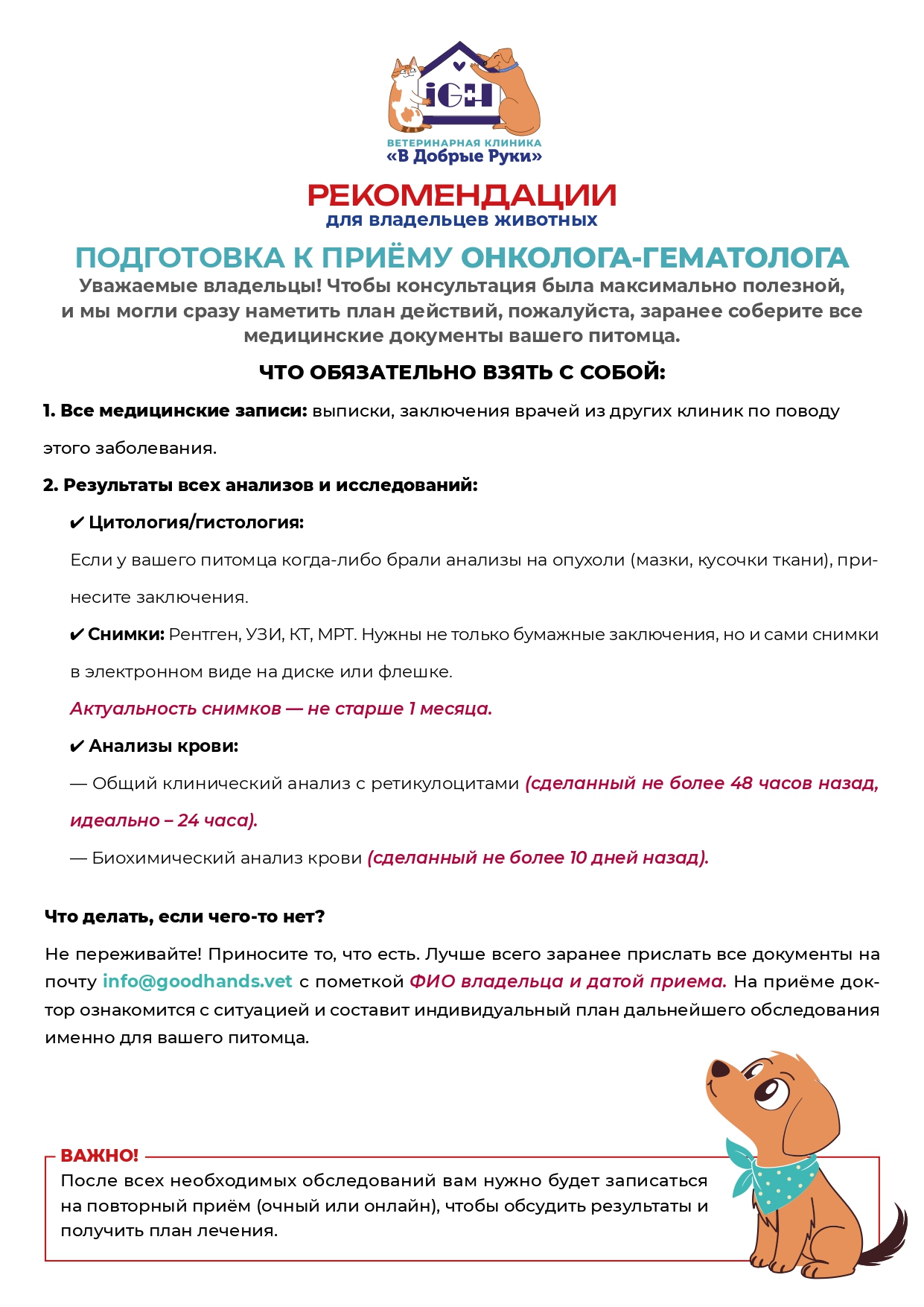 ПРИЕМ ОНКОЛОГА-ГЕМАТОЛОГА_page-0001.jpg