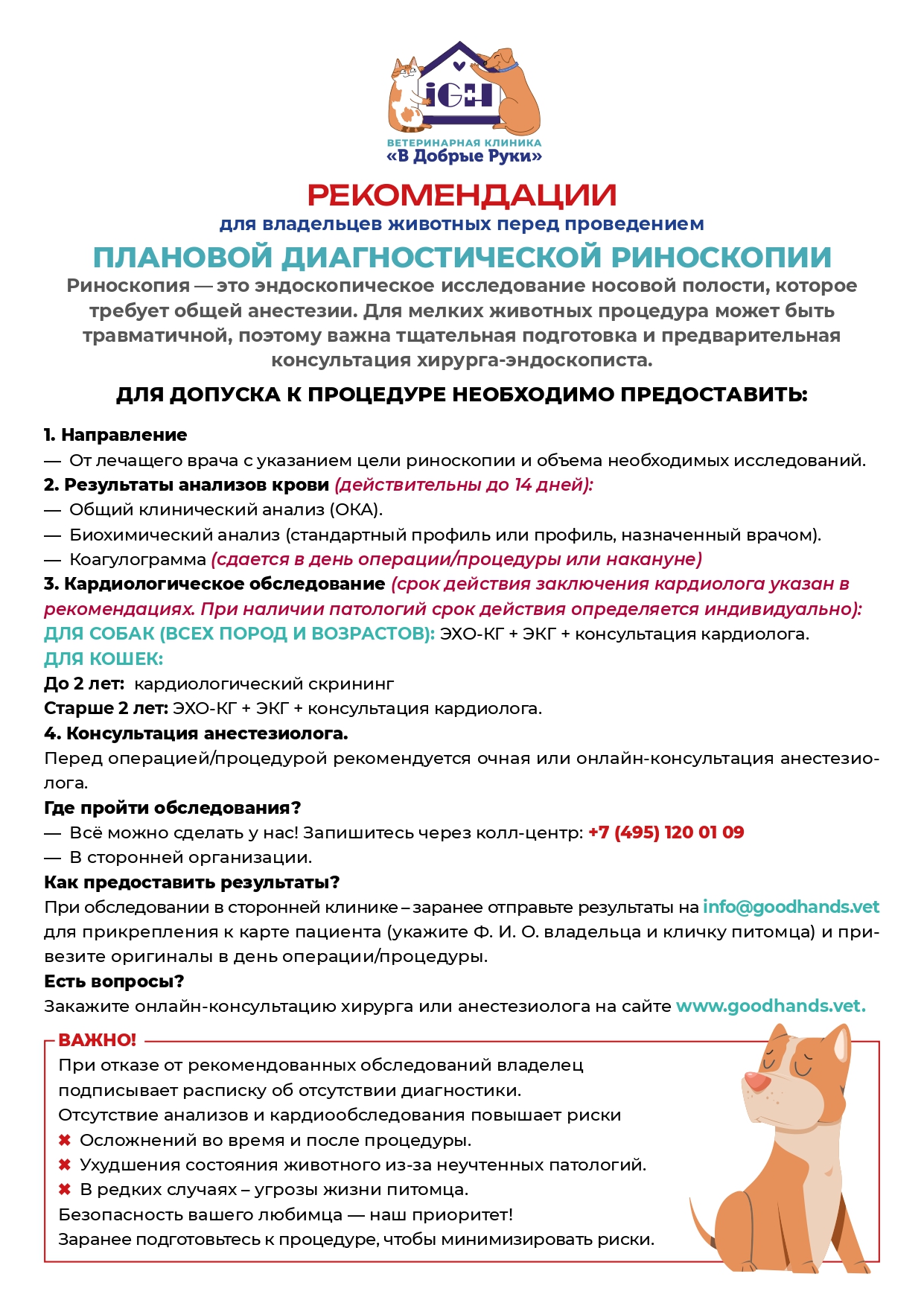 РИНОСКОПИЯ_page-0001.jpg